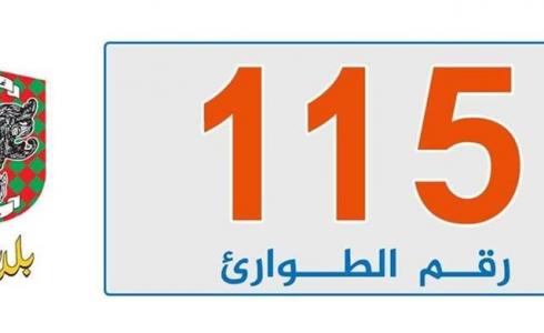 رقم الطوارئ