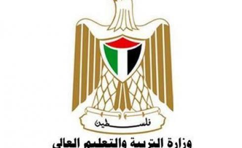 وزارة التربية والتعليم العالي