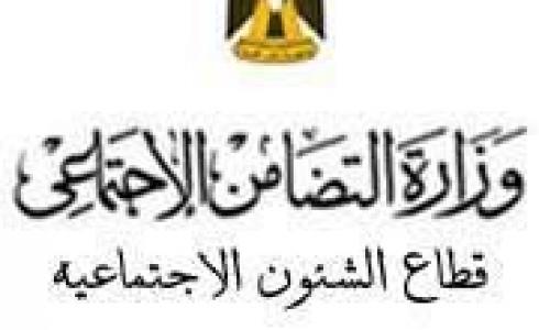 وزارة التضامن الاجتماعي مصر