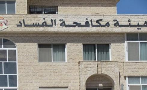 هيئة مكافحة الفساد 