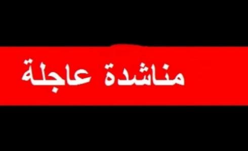 مناشدة