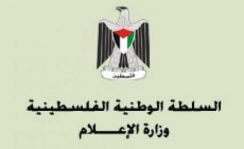 وزارة الاعلام