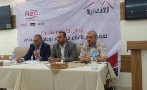 منتدى الإعلام الاقتصادي في غزة