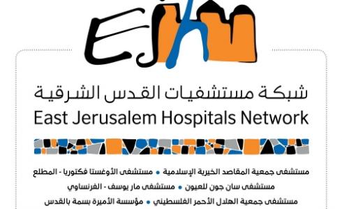 شبكة مستشفيات القدس الشرقية