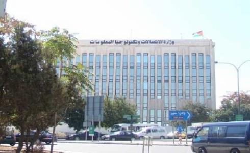 وزارة الاتصالات وتكنولوجيا المعلومات
