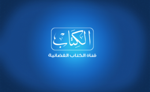 فضائية الكتاب