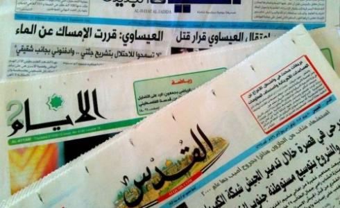 أبرز عناوين الصحف الفلسطينية
