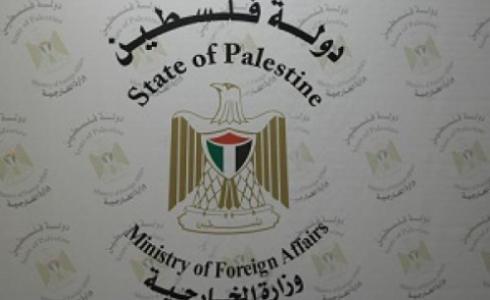 وزارة الخارجية الفلسطينية