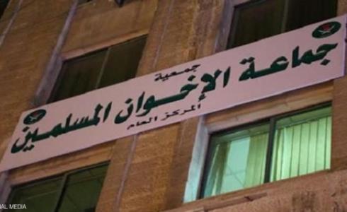 مقر جماعة الإخوان في الأردن
