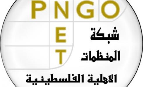 شبكة المنظمات الاهلية