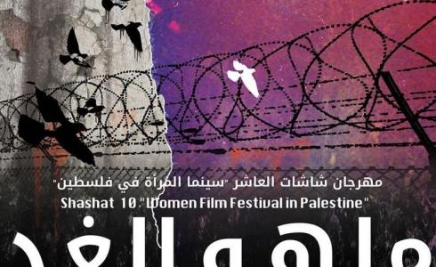 مهرجان شاشات سينما المراة - أرشيف