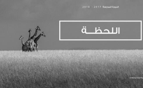 جائزة حمدان بن محمد للتصوير تعلن بدء "اللحظة" وتطلق "تايم لابس"