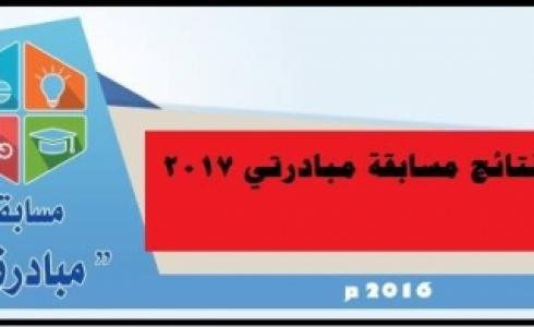 مسابقة مبادرتي