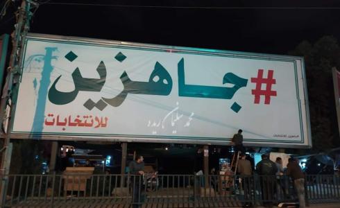 جاهزين للانتخابات على مفترق السرايا بمدينة غزة