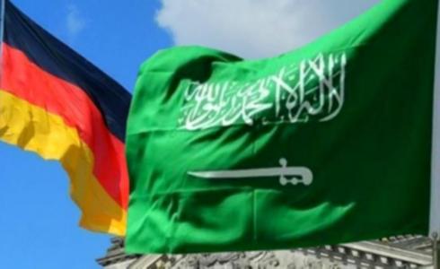 ألمانيا والسعودية