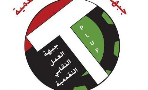 جبهة العمل النقابي