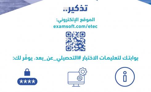 توكلنا تصريح اختبار