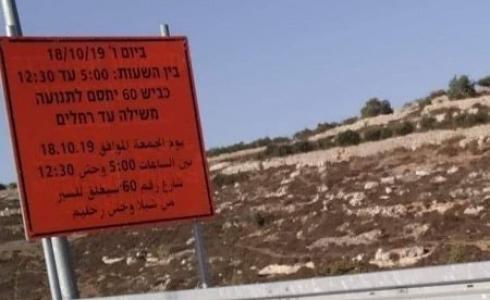 ماراثون استيطاني يغلق طريق رام الله - نابلس