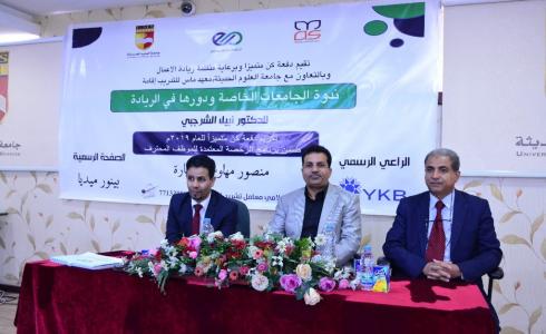 ندوة ريادة الاعمال