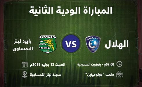 نتيجة مباراة الهلال السعودي