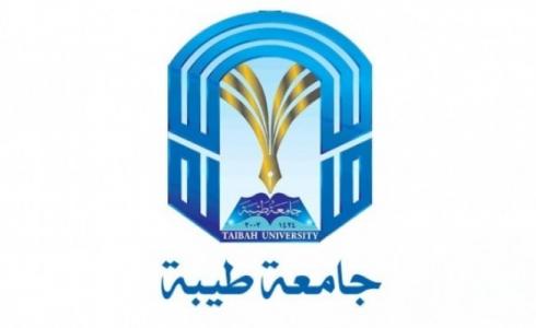 نتائج قبول جامعة طيبة 1411 – طالع الاسماء 2020