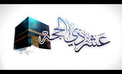 متى تبدأ العشر الأوائل من ذي الحجة 2022 - حكم صيام عشر ذي الحجة 1443