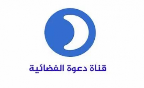 تردد قناة دعوة الجديد على قمر نايل سات 2019 - ارطغرل 144