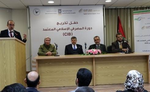 مصرف الصفا الإسلامي يخرج طلبة ضمن دورة المصرفي الاسلامي المعتمد الدولية (CIB) 