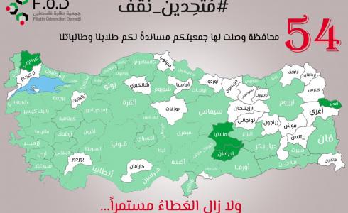 جمعية طلبة فلسطين توزع مساعدات نقدية ل٥٠٠ من الطلبة الفلسطينيين بتركيا