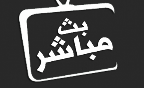 مشاهدة قرعة دورى ابطال افريقيا 2019 اليوم بث مباشر
