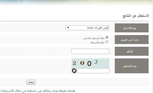 نتائج قياس اختبار القدرات العامة عبر هذا الرابط