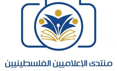 منتدى الاعلاميين الفلسطينيين