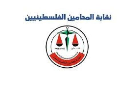 نقابة المحامين الفلسطينيين
