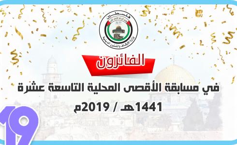 مسابقة الأقصى المحلية