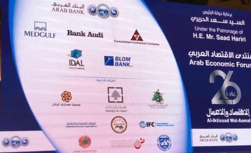 بحضور الحريري,, الشوا يشارك بمنتدى الاقتصاد العربي في بيروت