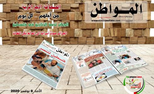 صحيفة المواطن الجزائرية