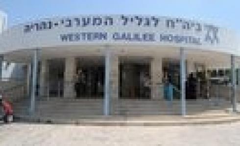 مستشفى نهاريا