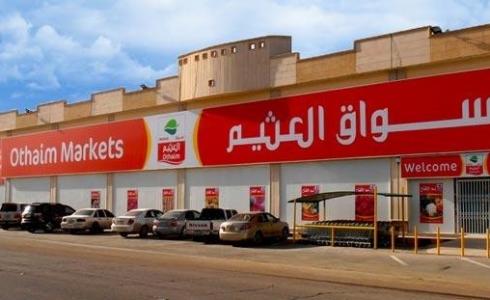 افتتاح فرع جديد لأسواق عبدالله العثيم على مستوى السعودية .