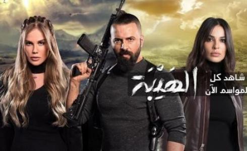 الهيبة الجزء الثالث