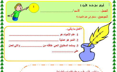 تسريب امتحان الاحياء للصف الاول الثانوى 2019 الترم الثانى