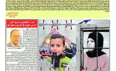 صحيفة "المواطن الجزائرية " تصدر ملحقاً خاصاً عن الأسيرة إسراء جعابيص