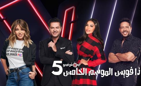 لجنة تحكيم ذا فويس 2019 الموسم الخامس