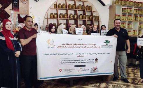 المركز الفلسطيني والمؤسسات النسوية ينظمان ورشة عمل في الخليل