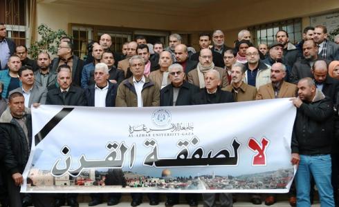 جامعة الأزهر بغزة تنظم وقفة رفضا لصفقة القرن