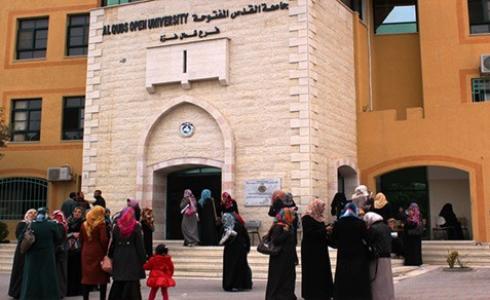 جامعة القدسى المفتوحة