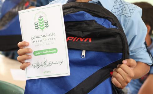 مؤسسة وفاء المحسنين تختتم توزيع  الحقائب والقرطاسية المدرسية على الطلاب