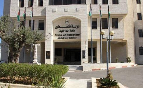 وزارة الداخلية- رام الله