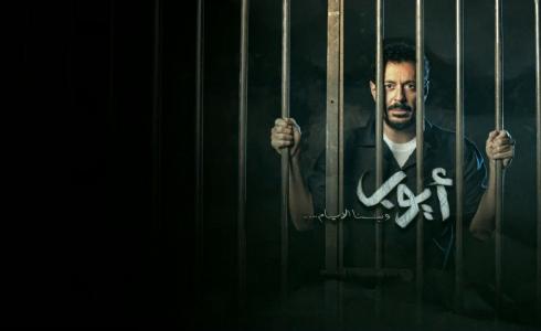 مسلسل ايوب الحلقة 1