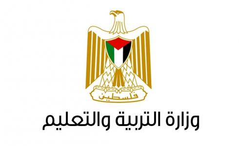 وزارة التربية والتعليم رام الله