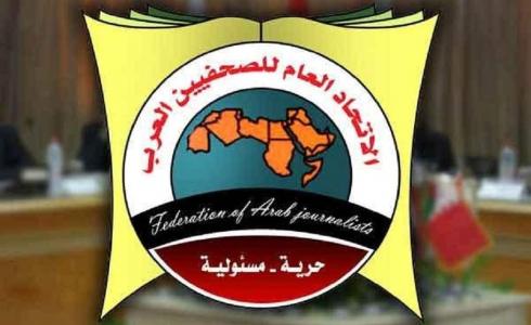 الاتحاد العام للصحفيين العرب